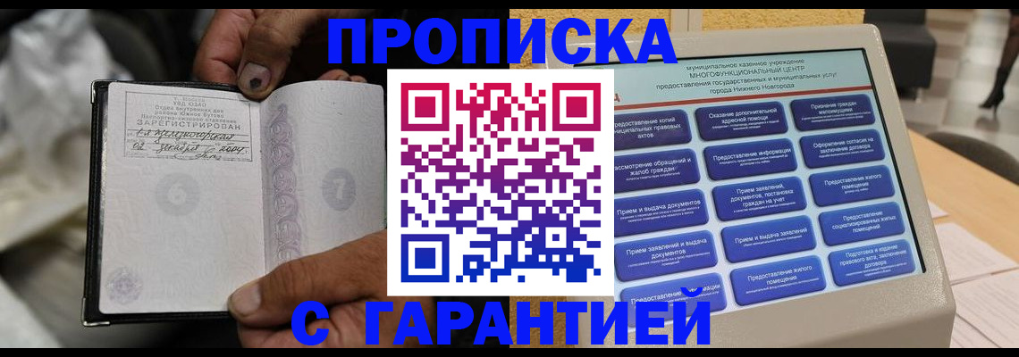 временная регистрация недорого в Очёре
