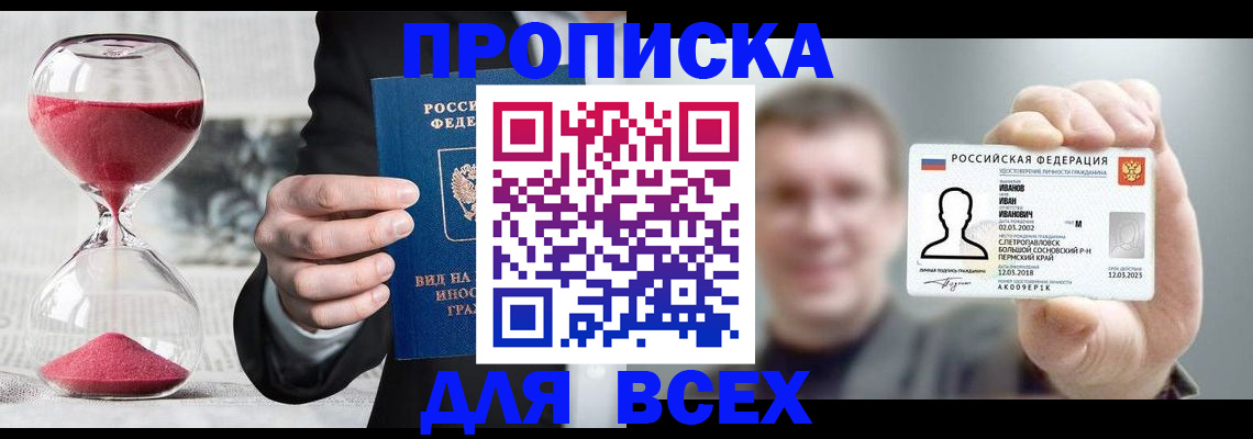 прописка в квартире в Очёре
