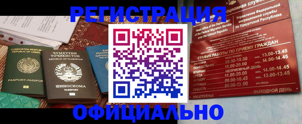 прописка в Очёре